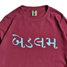 ＢＥＤＬＡＭ　／　ＧＵＪＵ　ＴＥＥ　（ＢＵＲＧＵＮＤＹ）